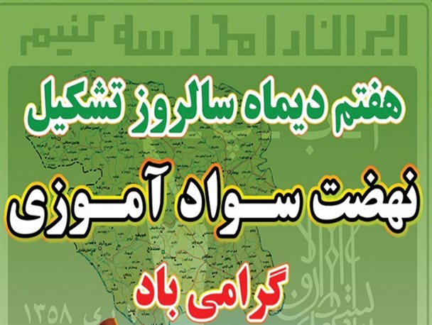 اجرای طرح کشوری کتابت آیات نور ویژه سواد آموزان در کرج/ویژه برنامه های هفته سواد آموزی در البرز اعلام شد