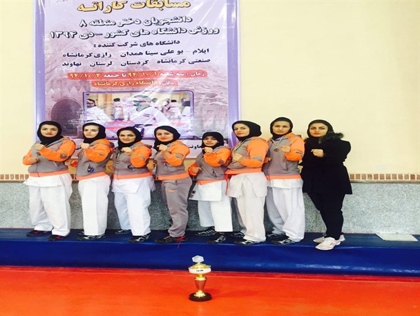کسب جواز حضور تیم کاراته دانشجویان دختر دانشگاه کردستان در المپیاد ورزشی دانشجویان کشور