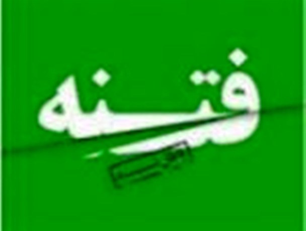 پیامدهای منفی فتنه 88 بخاطر دنیاطلبی عده ای متوهم