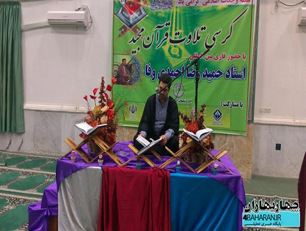 کرسی تلاوت قرآن با حضور قاری بین المللی در دانشگاه دریانوردی چابهار برگزار شد+ تصاویر