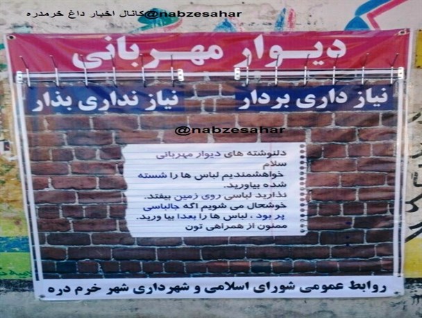 دیوار مهربانی به شهر خرمدره هم رسید+ عکس