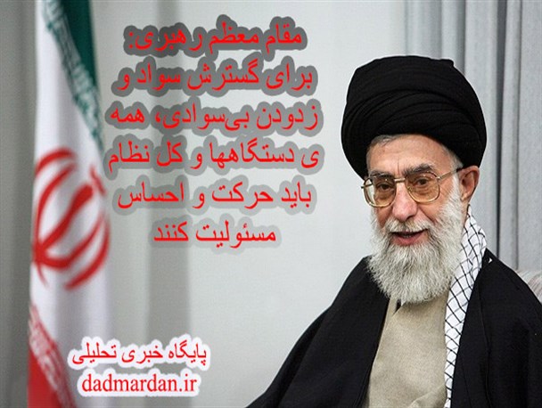 عکس نوشته/ بیانات مقام معظم رهبری  پیرامون اهمیت نهضت سواد آموزی