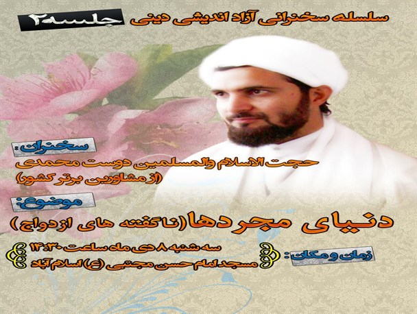 نشست آزاد اندیشی با عنوان " دنیای مجردها  "در زنجان برگزار می شود