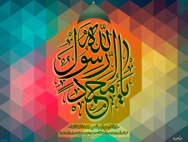 پوستر/میلاد پیامبر(ص)