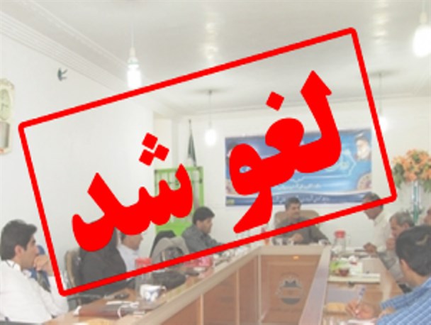 کلاسهای ضمن خدمت در آستانه 9 دی لغو شد