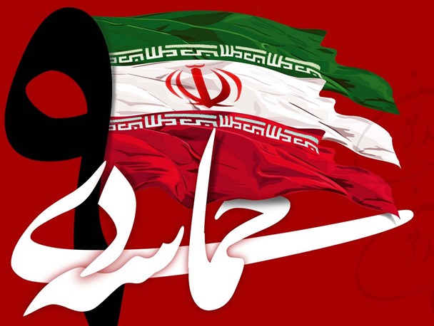 9 دی پایانی بر استراتژی نوین استکبار