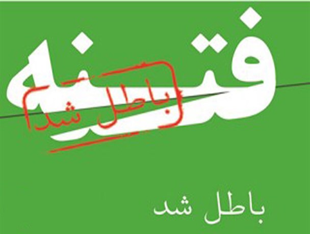 جستجو سرنخ های فتنه 88 در خارج از کشور/ کاسبان فتنه 88 محاکمه شوند/ تحریم های جدید ادامه برنامه های قبلی دشمنان است