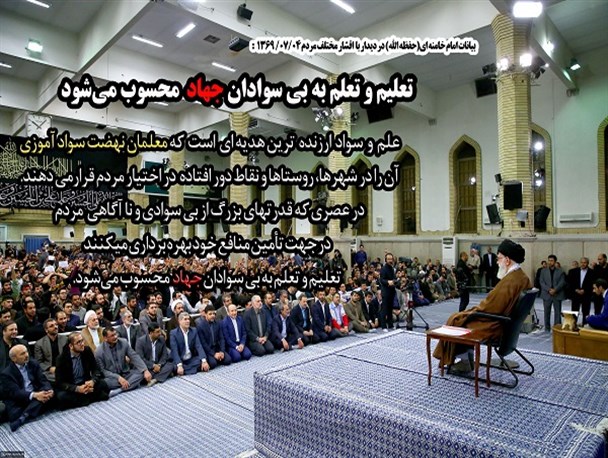 تعلیم و تعلم به بی سوادان، جهاد محسوب می‌شود/ عکس نوشته