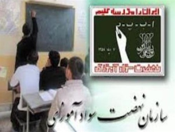 آمار بی سوادی مردم شهرستان تیران و کرون به ۹ نفر رسید