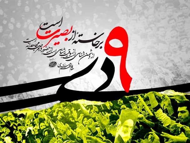 روزی که ملت ایران خود را جاودانه ساخت/ 9دی، بیمه کننده انقلاب برای همیشه تاریخ