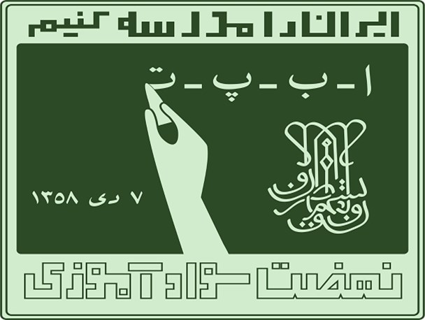 استان مرکزی، رتبه هشتم نرخ باسوادی در کشور