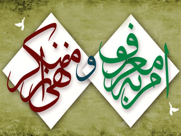امر به معروف سه مرحله قلبی و زبانی و عملی دارد/ با نجومی بگیران ‏باید نهی از منکر عملی و قهری صورت گیرد