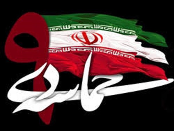 اقدام انقلابی و ارزشمند مردم ، ۹ دی را در تاریخ ماندگار کرد /فتنه۸۸ با هوشیاری مقام معظم رهبری و بصیرت مردم نقش بر آب شد