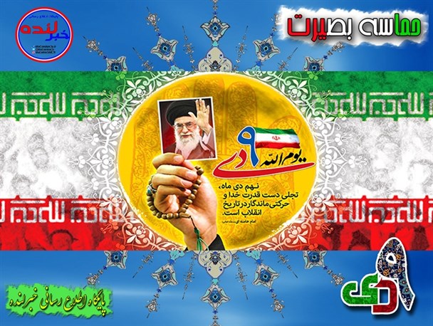 عکس نوشته حماسه بصیرت منتشر شد