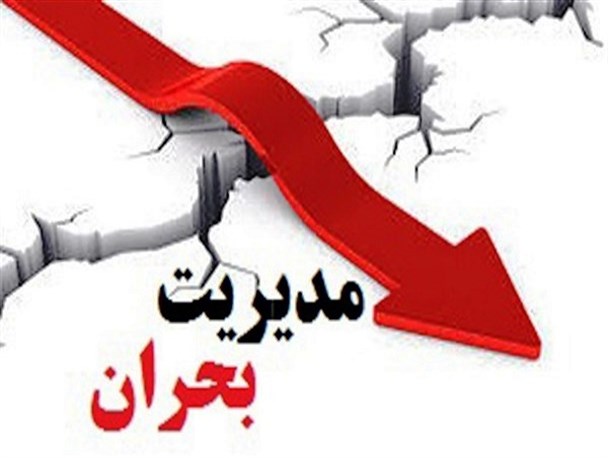 آمادگی ۷۰ درصدی دستگاه‌های اجرایی محلات در برابر حوادث طبیعی/ ارتقای سطح آگاهی عمومی، اثرات بلایای طبیعی را کاهش می دهد