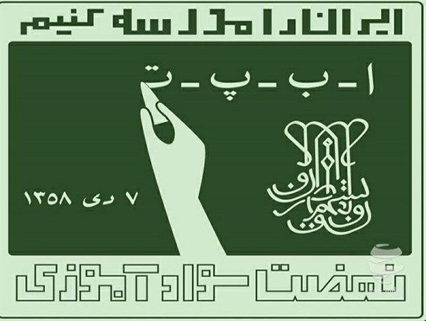 وجود ۱۵۶۷ بی سواد در دلیجان