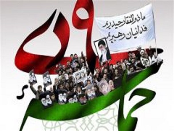 حماسه ۹ دی نماد سربلندی، استقلال و بصیرت مردمی است