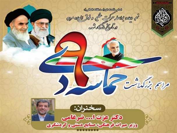 گرامیداشت حماسه ۹ دی در اراک برگزار خواهد شد
