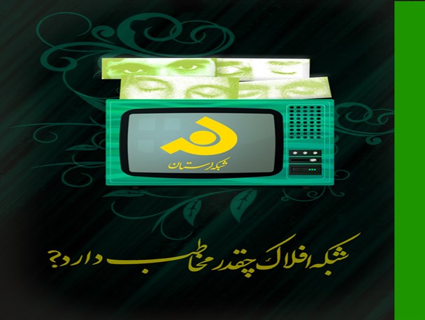 از کوزه همان برون تراود که در اوست/ ضعف مدیریتی؛آفت رسانه های محلی