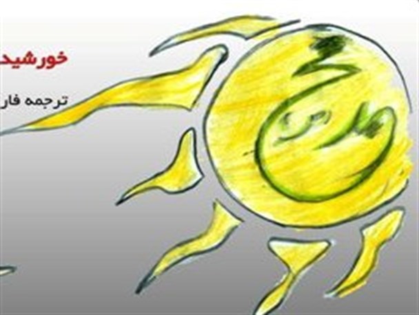 کاریکاتور/ آیا خورشید با فُوت کردن خاموش می شود؟