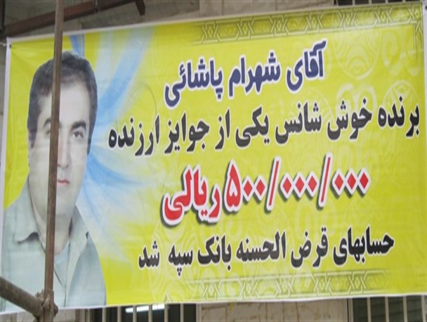 باطری فروشی که برنده جایزه بانک شد