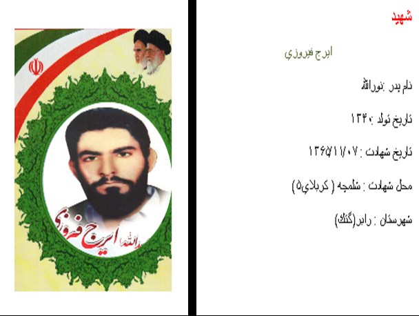 یادی از شهیدی که در چنین روزی به شهادت رسید