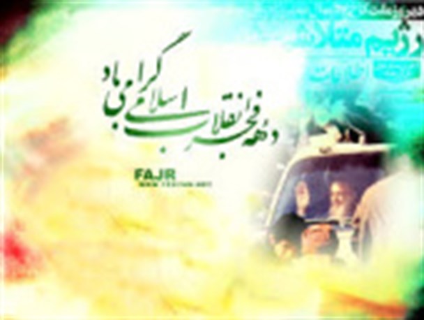 جشن طلوع فجر انقلاب اسلامی ولایتمداران سیستان در زابل