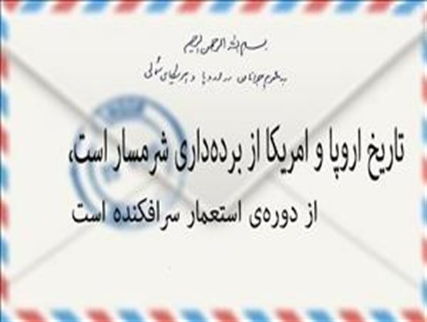 یک مصداق از شرمساری تاریخ آمریکا