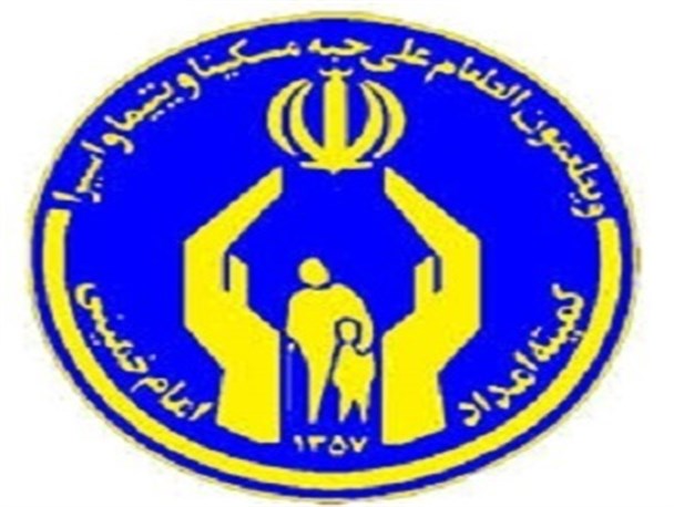 کسب 4 رتبه برتر کشوری و استانی کمیته امداد کهگیلویه وبویراحمد در سال 93
