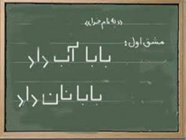 شناسایی 1670 بیسواد مطلق در شهرستان