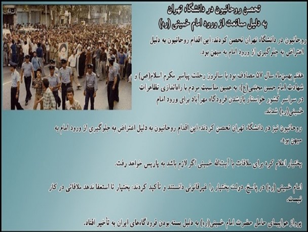 عکس نوشته / حوادث 7 بهمن 57