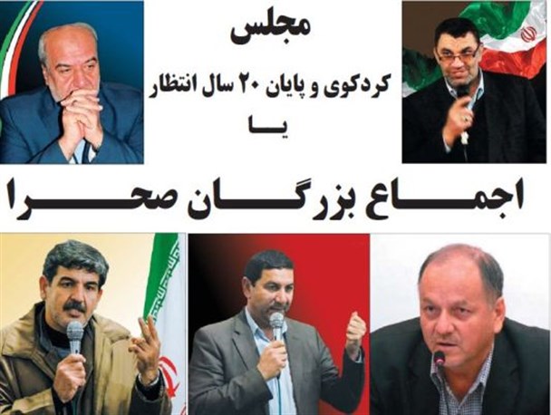 مجلس کردکوی و پایان ۲۰ سال انتظار یا اجماع بزرگان صحرا