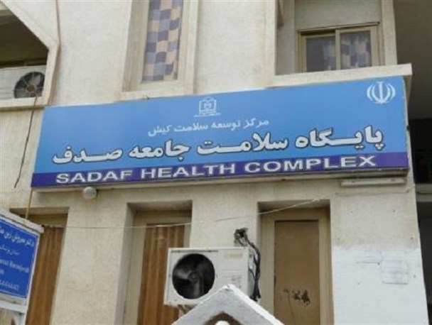 آغاز به کار 2 پایگاه سلامت در کیش