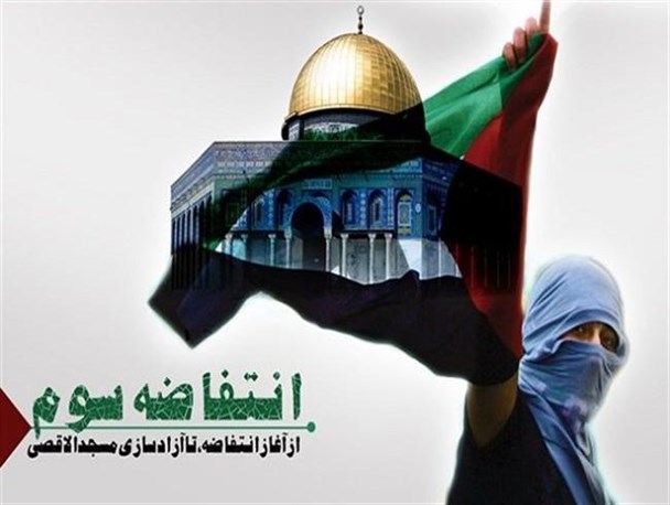 انتفاضه سوم، آغازی بر پایان رژیم صهیونیستی