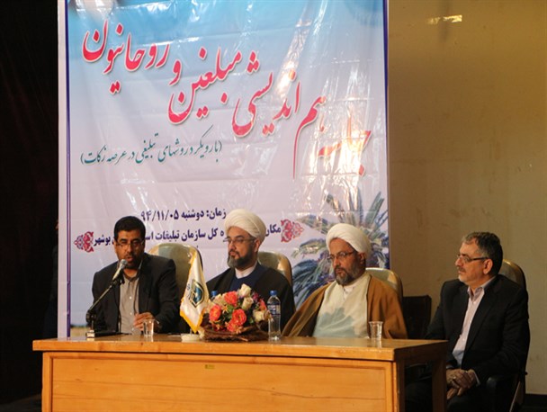 جلسه هم‌اندیشی مبلغین و روحانیون استان بوشهر برگزار ‌شد