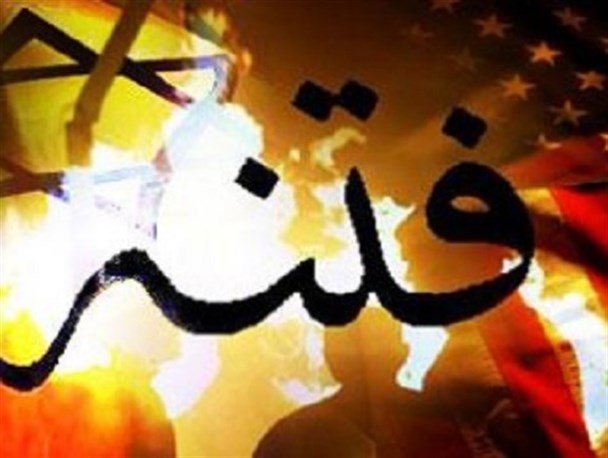 فتنه جدید کلید خورده است
