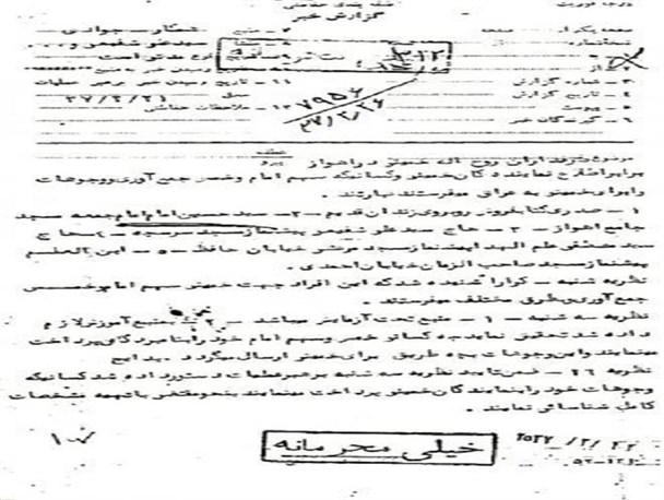 گزارش ساواک از طرفداران امام خمینی در اهواز+سند