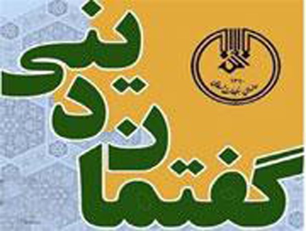 اجرای 15 جلسه گفتمان دینی در مدارس تفرش/ شرکت بیش از 500 دانش آموز در این گفتمانها