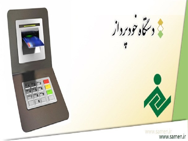 نبود دستگاه خودپرداز بانکی معضلی برای منطقه رستم آباد باغملک