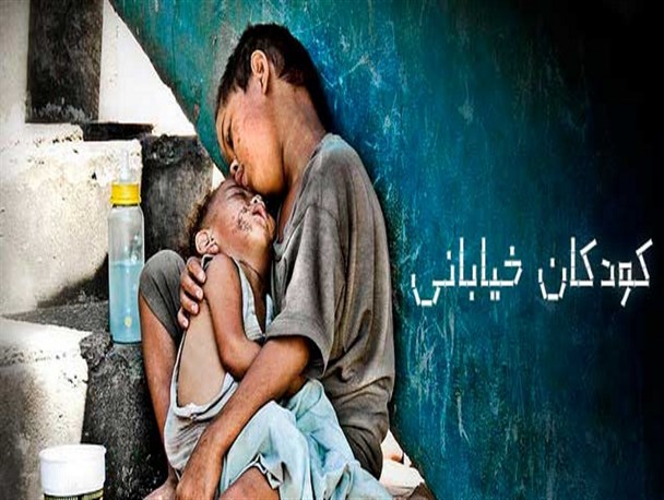 دود بی توجهی به ساماندهی کودکان خیابانی در خوزستان به چشم چه کسی خواهد رفت ؟