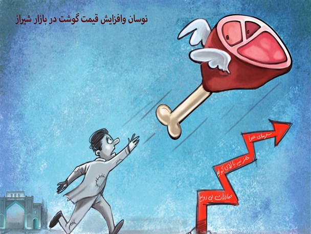 اندر احوالات قیمت گوشت