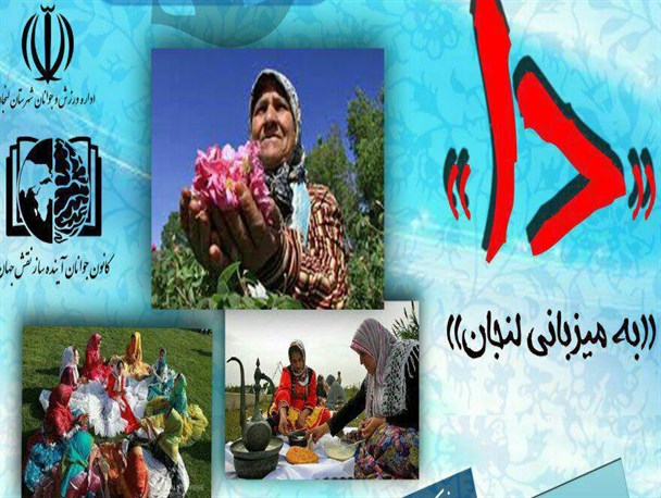 لنجان میزبان دومین جشنواره کشوری «دا»