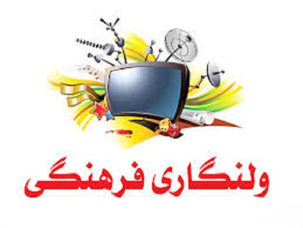 نقش کلیدی اساتید حوزه و دانشگاه در مقابله با ولنگاری فرهنگی