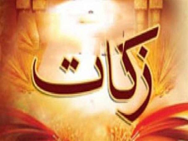 افزون بر یک میلیارد ریال زکات در بروجن جمع آوری شد