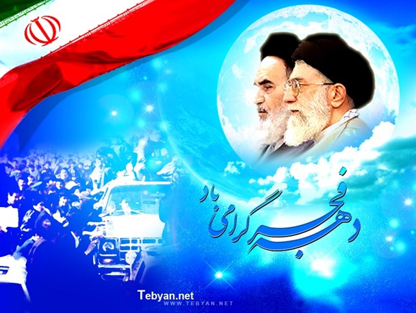 هدف از برگزاری جشن‏ هاى بزرگداشت دهه فجر انقلاب اسلامى
