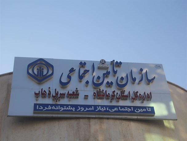راه اندازی سامانه تامین اجتماعی برای دسترسی سریع اشخاص به اطلاعات بیمه ای / 50 درصد از مردم شهرستان تحت پوشش تأمین اجتماعی قرار گرفته اند