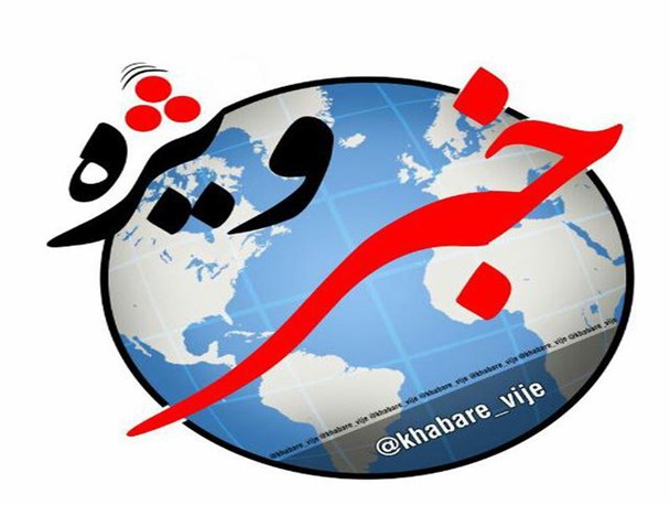 حمایت بنیاد نخبگان و مسئولین ارشد دولتی از حامی نهضت آزادی در بوشهر