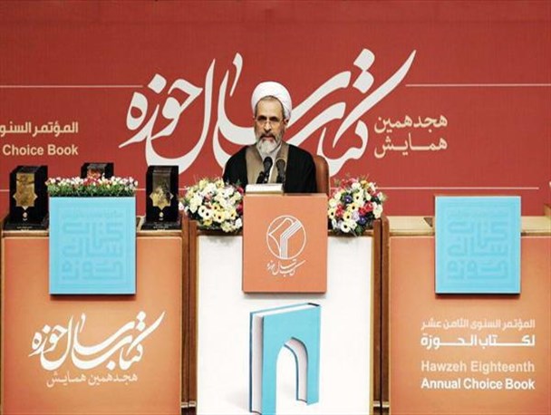 همایش کتاب سال حوزه در ایستگاه هجدهم + تصاویر