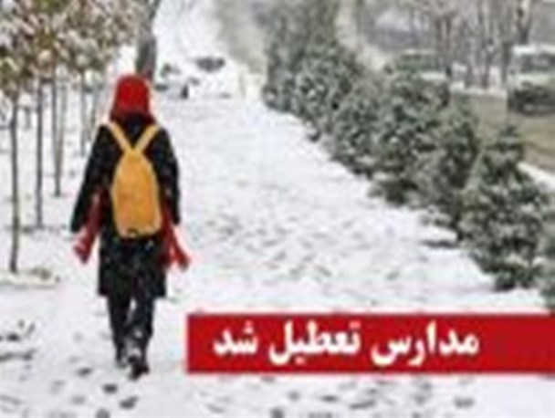 بارش شدید برف مدارس خوی را به تعطیلی کشاند