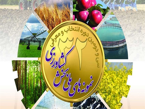 انتخاب 5 تولیدکننده بخش کشاورزی و دامداری خلیل آباد به عنوان تولیدکنندگان نمونه ملی و استانی
